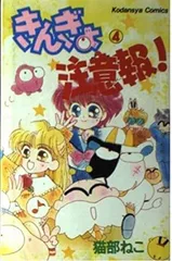 【激レア】ワコーのとびだすえほん きんぎょ注意報！ 初版 ヴィンテージ 第一刷 きんぎょ注意報 カード レア 希少 レトロ ぎょぴちゃん わぴこ