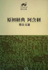 2024年最新】阿含経典の人気アイテム - メルカリ