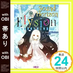 2025年最新】elysion 二つの楽園を廻る物語 上の人気アイテム