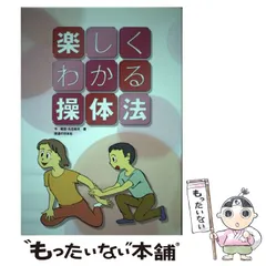 2025年最新】操体の人気アイテム - メルカリ