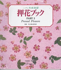ふしぎな花倶楽部他押し花ブック　25冊まとめ売り 2026年最新】押し花 ふしぎな花倶楽部の人気アイテム - メルカリ