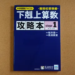 2024年最新】下剋上算数 難関校 攻略の人気アイテム - メルカリ