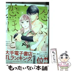 忍ぶ恋ほど －好きすぎる旦那さまに溺愛されてます？－ 3 | 鶴来