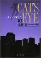 2025年最新】キャッツアイ 完全版の人気アイテム - メルカリ