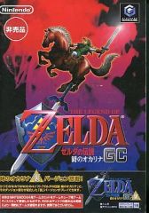 新品未開封・美品】ゼルダの伝説 時のオカリナ GC 非売品 - メルカリ