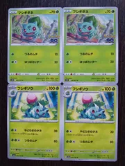 ポケモンカード　ポケカ　フシギダネ　フシギソウ　4枚　まとめ処分　S-57
