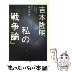 2024年最新】吉本隆明の人気アイテム - メルカリ