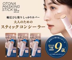 KOJI コージー本舗 大人のマスキングスティック コンシーラー SPF38 PA++++ 01 02 03 もやっとシミ用 濃いシミ用 薄いシミ用 シミ シミ隠し