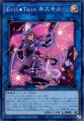 遊戯王カード 泰亜版 Evil☆Twinキスキル・ディール スーパーレア