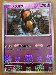 状態A デスマス（036/086）［C］マスターボールミラー マスボミラー ポケカ ポケモンカードゲームのサムネイル