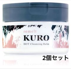 【２個セット】リメルト クロ ホット クレンジング バーム remelt KURO Hot Cleansing Balm リメルトクロ ファビウス FABIUS 日本製 90g