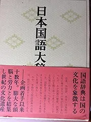 2025年最新】日本国語大辞典の人気アイテム - メルカリ 2025年最新】日本国語大辞典の人気アイテム - メルカリ