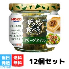 ザクザク食べるオリーブオイル 80g 12個セット 瓶詰 トッピング 調味料 ブラックオリーブ入り ホーコー 宝幸 おつまみ 送料無料
