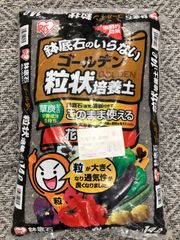 アイリスオーヤマ 培養土 花 野菜用 ゴールデン粒状培養土 14L GRBA-14