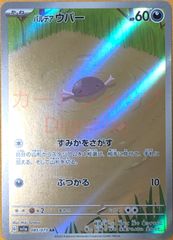 【ポケカ】ポケモンカードゲーム　パルデアウパー【AR】