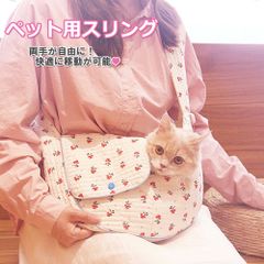 スリングバッグ Lサイズ ペット用スリング L 【北海道・沖縄配送不可】おしゃれ ショルダーバッグ ペットバッグ トートバッグ ペットキャリー キャリーバッグ 犬用 猫用 軽量 大きめ ペット  猫 猫キャリー 散歩 pet16L