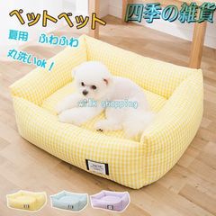 犬 ベット 夏 洗える ひんやり 冷感 涼しい ペットベット ペットソファー 夏用 まくら おしゃれ 寝具 猫ベッド 犬ベット 小型犬 中型犬 接