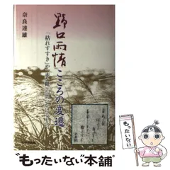 詩人　童謡作家　野口雨情　直筆　肉筆　書　短冊　額なし　波は篠つき 野口雨情｢自筆歌｣ | 山田書店美術部オンラインストア