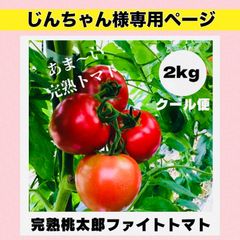 完熟桃太郎ファイトトマト❣️一度食べたらやみつきになる