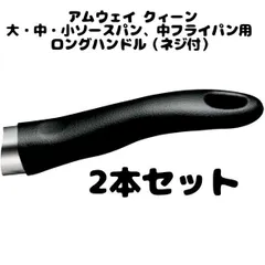 2025年最新】大フライパン アムウェイの人気アイテム - メルカリ