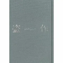 ヨルシカ 初回限定盤 限定商品セット バラ売り可 新品・未開封】ヨルシカ初回限定盤『盗作（改訂版）』 - メルカリ