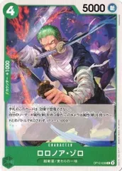 ロロノア・ゾロ 【C】 (4枚セット) OP12-036 師弟の絆 ワンピースカード トレカ道