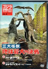 2025年最新】三大怪獣 地球最大の決戦 [DVD](中古品)の人気