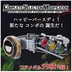 【出品は今週末まで】CSM オーズドライバー コンプリートセット【未開封品】 バンダイ(BANDAI)|CSM オーズドライバーコンプリートセット