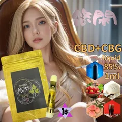 悠閑 CBD+CBG リキッド 85％ liquid 1ml 5フレーバー チル チル感　1本