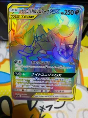 【美品・センタリング良好】ゲッコウガ＆ゾロアークGX HR 066 SM9a 美品・センタリング良好】ゲッコウガ＆ゾロアークGX HR 066 SM9a