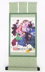 【中古】タペストリー 集合 掛け軸 「薬屋のひとりごと展」 グッズ付きチケット特典