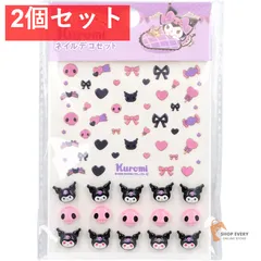 クロミ ネイルデコセット 2個セット まとめ売り