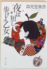 『夜は短し歩けよ乙女 オフィシャルガイドブック』映画特典 夜は短し歩けよ乙女Walker」よりキャラクターガイド。 - 星野源