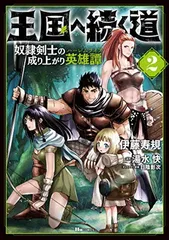 王国へ続く道　ライトノベル　1-9巻セット（単行本（ソフトカバー）） 全巻セット Amazon.co.jp: カンピオーネ！ ライトノベル 1-21巻セット : 本