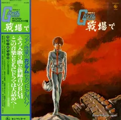 2025年最新】ガンダム 戦場で LPの人気アイテム - メルカリ