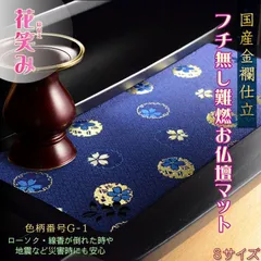 最終値下　【長期保管品】防災経机掛　30×14　日和薄紫　仏壇　仏具　2905 最終値下【長期保管品】防災経机掛30×14日和薄紫仏壇仏具2905