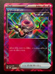 リブートポッド ACE [SV5M 063/071](拡張パック「サイバージャッジ」) Reboot Pod ACE [SV5M 063/071](Expansion Pack "Cyber Judge")