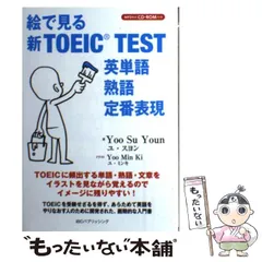 ユ・スヨンのブレークスルー990 TOEIC® TEST 文法 必殺解答