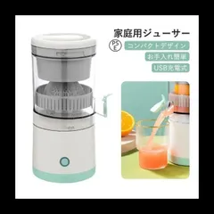 2025年最新】シトラスジューサーの人気アイテム - メルカリ