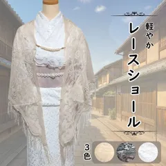 【透け感×軽やか上品】3色展開 レース ストール ショール 羽織 夏 着物 浴衣 絽 紗 フリンジ羽織 和洋MIXコーデ 結婚式 パーティ