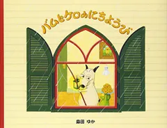 2025年最新】バムとケロのにちようびの人気アイテム - メルカリ