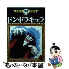 2024年最新】ドンドラキュラの人気アイテム - メルカリ