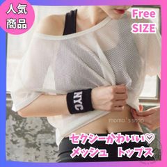 白　メッシュ ショート トップス ダンス  ヨガ　ジム　ピラティス　Tシャツ