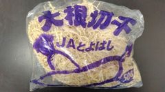 切り干し大根　250ｇ　愛知県産