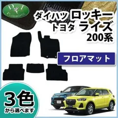 2023年最新】トヨタ ライズ フロアマットの人気アイテム - メルカリ