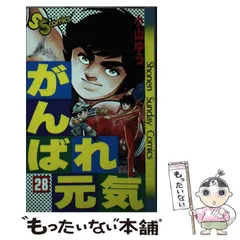 【中古】 がんばれ元気　本気の左ジャブ！/小学館/小山ゆう 71bXMnlIHAL._UF350,350_QL50_.jpg