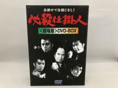 未開封新品◆「必殺仕掛人」上巻 DVD-BOX(初回限定生産) Amazon.co.jp: 未開封 必殺仕掛人DVD-BOX 上中下巻 全3巻セット