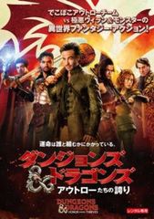 ダンジョンズ&ドラゴンズ アウトローたちの誇り【洋画 中古 DVD】レンタル落ち