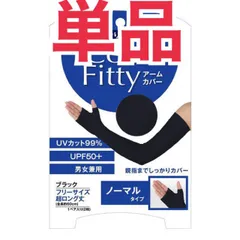 訳あり特価/在庫処分ＣｏｏＬＦｉｔｔｙアームカバー　ノーマルタイプ　ブラック【単品】冷感／ＵＶカット／日焼け防止／紫外線対策