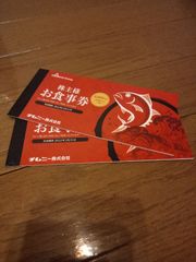 はなの舞　さかなや道場　チムニー株主優待券